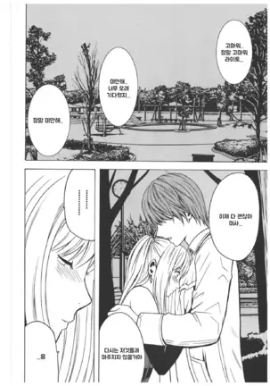 Misa Soushuuhen | 미사 총집편