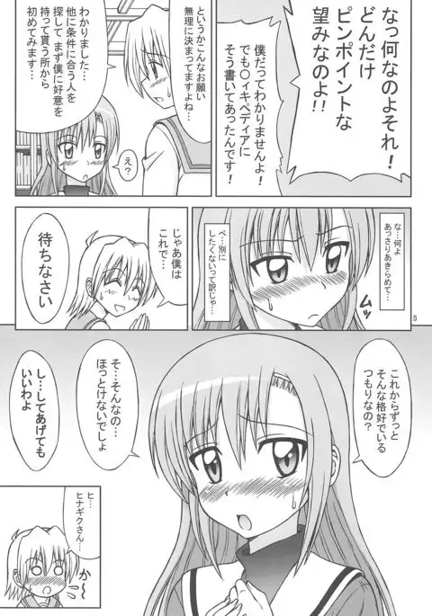 Hina to Izumi no Shakunetsu Stroganoff