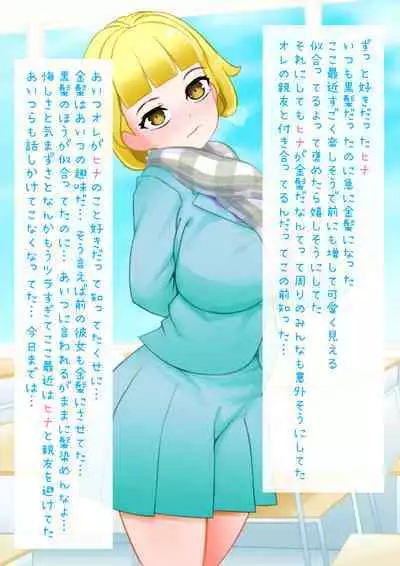 Shin'yū ni tora reta kataomoi no on'nanoko ga hadaka de kokuhaku shite kita to omottara ore o karakau tame ni shin'yū ga kite yūwaku shite kita nodatta. Hara ga tattanode kamawazu sonomama osotta