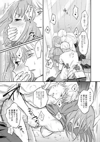 [Koori] Zesshokukei Danshi, Seiyoku o Shiru Ch. 1-32