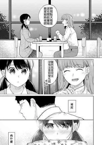 1LDK+JK Ikinari Doukyo? Micchaku!? Hatsu Ecchi!!? | 1LDK+JK 突然間展開同居？ 極度貼近！？初體驗！？ Ch. 18-38