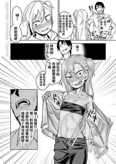 [Niramikko Koujou] Kinpatsu Yancha-kei na Kanojo to no Kurashikata 