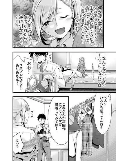 Oshi no Doujin Sakka ni Yobidashi Kuratta Saki ga LoveHo datta Hanashi