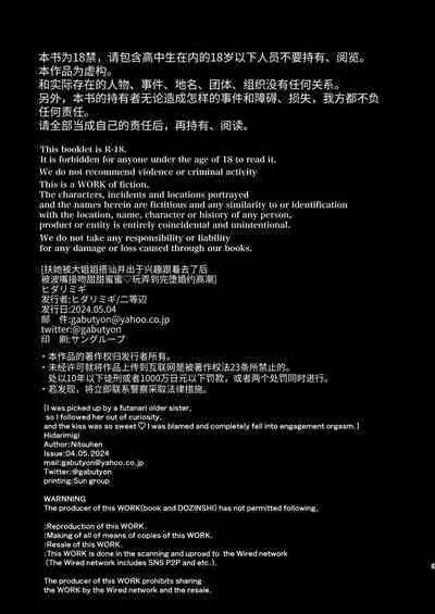 [Hidarimigi (Nitouhen)] A Futanari Gets Picked-Up, Deep-kissed, & Fucked Into Marriage By An Older Lady [Chinese]