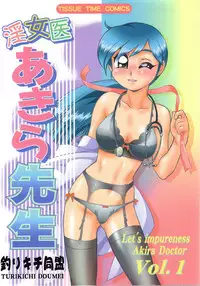(C63) [Tsurikichi Doumei (Various)] Injoi Akira-sensei - Let's impureness Akira Doctor Vol. 1