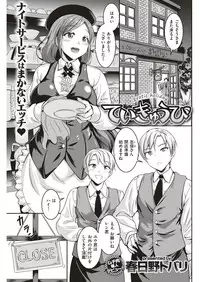 COMIC Shitsurakuten 2017-01 [Digital]