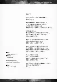 (COMIC1☆13) [Flicker10 (Kuronyan)] FGO Moriawase ~Harami Yamamori Tenkomori~ (Fate/Grand Order) [Chinese] [黑锅汉化组]