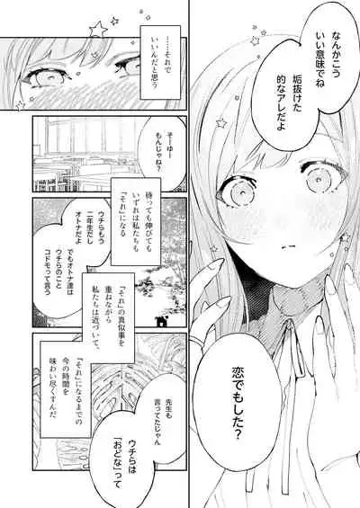 [Aizawa Seinikuten (Aizawa Anji)] Kuma to Tora ~Taikakusa Osananajimi no Hajimete kara, Kemono ni Naru 2-kakan made~