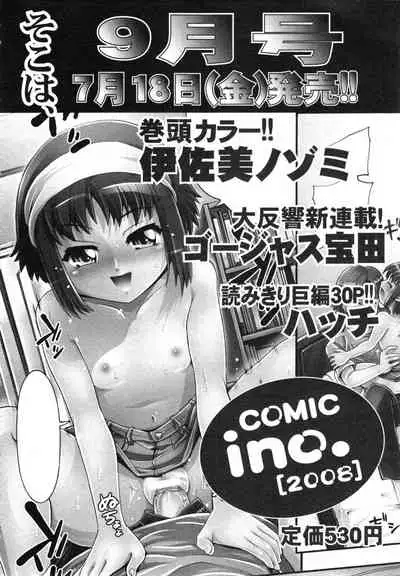 COMIC ino. 2008-08