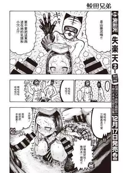 SamedaKyoudai | 快樂三兄弟