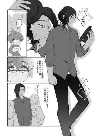 愛しのジムトレちゃん