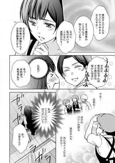 Kiken na Anata to Amai Yakusoku