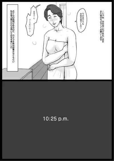 [Oozora Kaiko (kaiko)] Micchaku! Mamakko Danshi to Okaa-san ~Aru 1-nichi no Document~