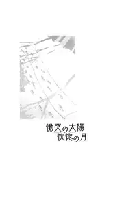 [Kotoyoshi Yumisuke] Doukoku no Taiyou Koukotsu no Tsuki | Sun of Lament, Moon of Ecstasy Ch. 8-10 [English] {SMDC-Translations}