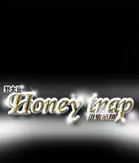 Honey trap 甜蜜陷阱 ch.1-7 [Chinese]