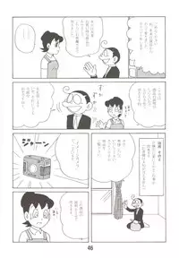 (C69) [TWINTAIL (Inseki 3gou, Mimori Ryo, Sendou Kaiko)] MS / Sizukan (Doraemon)