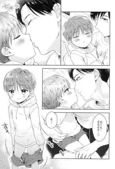 (ShotaFes 10) [Chocolate Chuudoku (Midoriiro)] Hayaku Shinaito Okkiku Nacchau ~Haruto Hen~ Zenpen