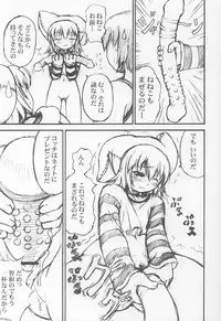 (C64) [Doku Pepper (Shiina Kazuki)] Neneko Konekone (Yumeria)