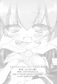 (COMIC1☆2) [Furaipan Daimaou (Chouchin Ankou)] Fun Fun Pharmacy e Youkoso! 1 (Fun Fun Pharmacy)