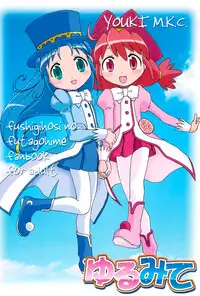 (Puniket 11) [Youki M.K.C. (Youki Akira, Saeki Tatsuya, Matsuda K)] Yurumite (Fushigiboshi no Futagohime)
