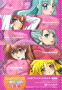 (C82) [STUDIO PAL (Nanno Koto)] Wanpaku Anime All Full Color Soushuuhen (Various)