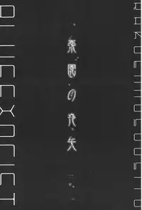 Paradise Lost (Ao no Exorcist)