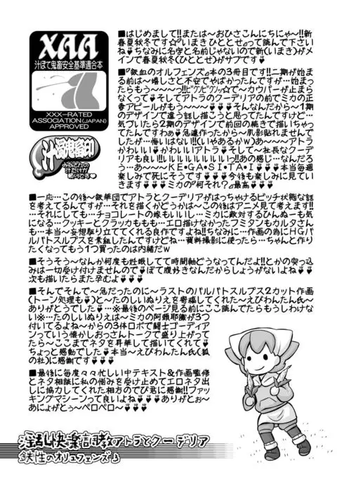 Inran Kairaku Choukyou Atra to Kudelia