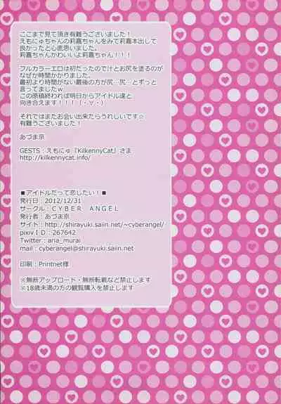 Idol Datte Koi Shitai