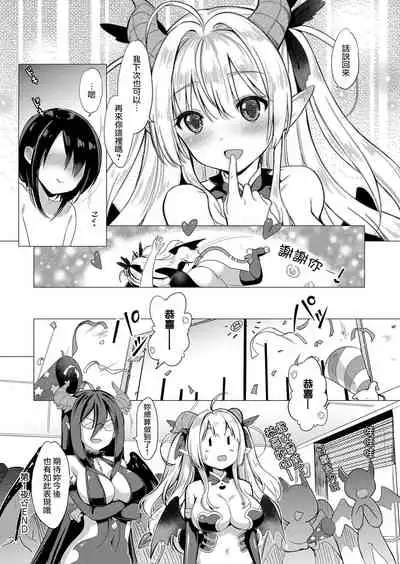Succubus Company ch.1-6