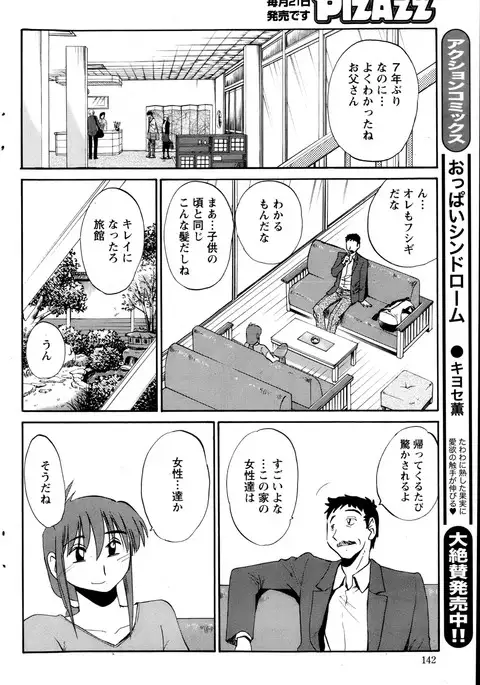 Hirugao Ch. 1-2, 4, 14-40