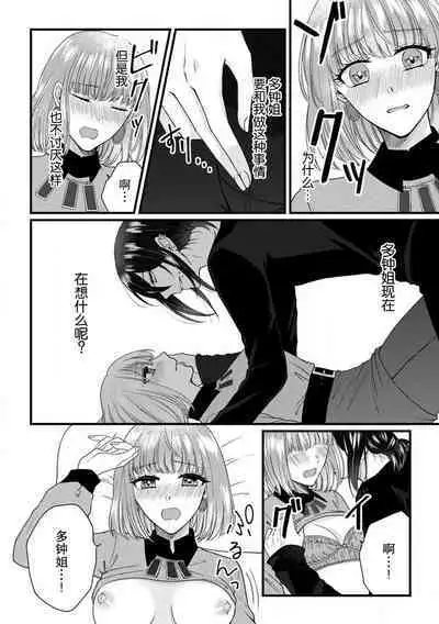 [Hasuno okara] Watashi o Nurasu no wa Osananajimi no Onee-san!? Hajimete Mita... Honki no Osugao. | 弄湿我的是青梅竹马的男大姐 第一次见到……他认真的雄性一面。 1-5 end [Chinese] [莉赛特汉化组]