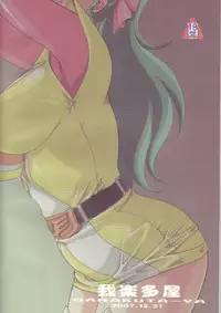 (C73) [Garakuta-ya (Neko Gohan)] 70's HEROINE 2nd (Voltes V)