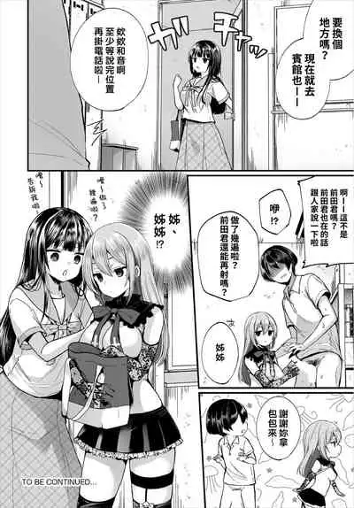 [Mareo] Jimiko no Uraaka o Hakken shitara Bitch datta!? Ch.7-8 | 發現了不起眼女孩的秘密帳號原來是個碧池阿!? 第7-8話 [Chinese] [禁漫漢化組]