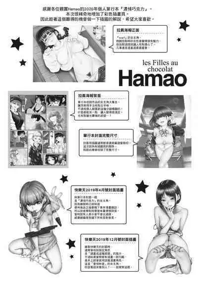 Chocolate | 濃情巧克力