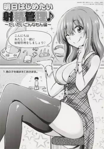 [Akai Mato] Ashita Hajimetai Shasei Kanri ~Daitai Konna Mon Hen~ (Boku wa Kanri Kanri Kanri Sarete Iru Melonbooks Kounyuu Tokuten)