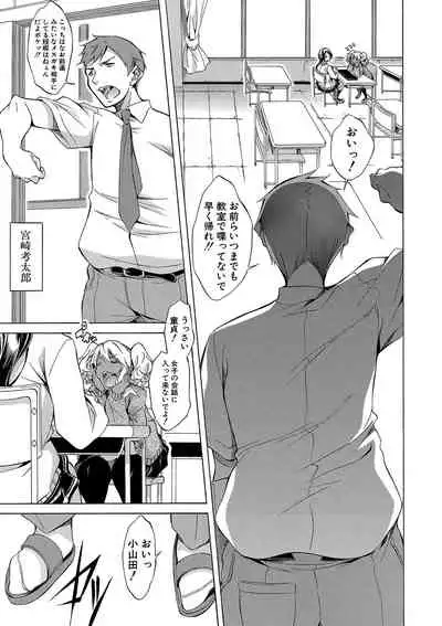 Shirokuro Gyaru to Hame Taoshi!