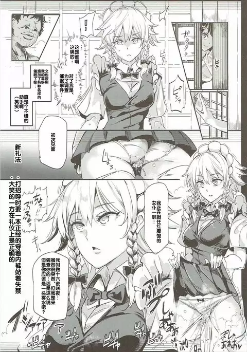 Saimin Nante Kakaranai!!! Izayoi Sakuya