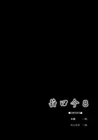 (C88) [C.R's NEST (C.R)] Kankourei 8 -Meian ni Nomareru- (Kantai Collection -KanColle-) [Chinese] [无毒汉化组]