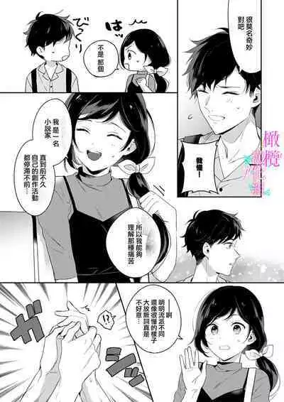 [Umou] Jounetsu to Kaite Seiyoku to Yomu1-13 | 写作热情读作情欲 1-13 [Chinese] [橄榄汉化组]