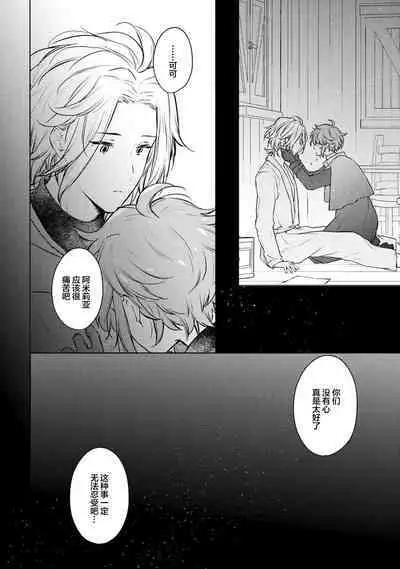 Renkinjutsushi to Ao no Tomoshibi | 炼金术师与青蓝之灯