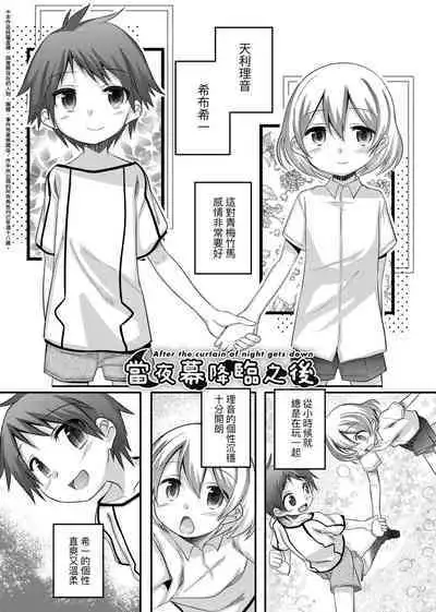 [Nanamatsu Kenji] Kimi no Shuuchi ga Kawaikute ~Otokonoko-tachi no Combination~ | 男孩紙的嬌羞是如此可愛 [Chinese] [Digital]