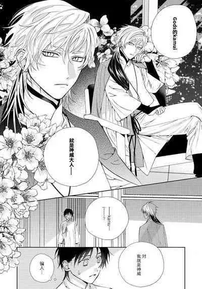 Ore no Oshi wa "Kami-sama" desu!? | 我推是“神明”!? ——和国民偶像开启造人的同居生活