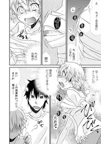 [Suzushiro Yakumo] Danshiryou de Ore Dake Nyotaika!? ~Roommate wa Do-S na Aitsu~ (1)