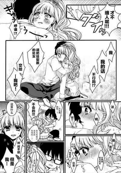 How many daisuki ~Gal to Megane no Hajimete Koukan