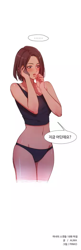 Scandal of the Witch Ch.0-35