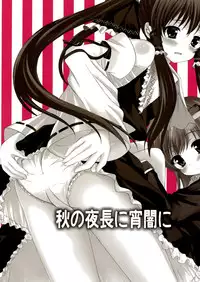 (C79) [Aki no Yonaga ni Yoiyami ni] Shoutai ga Bareta Kekka ga Kore dayo!!? (Touhou Project)