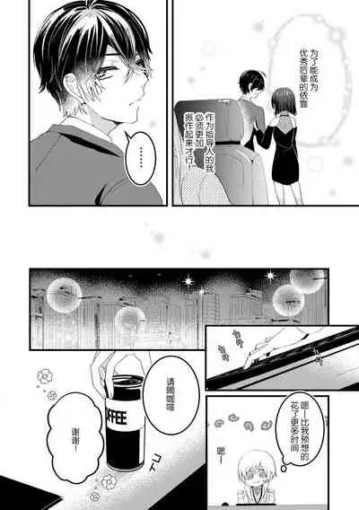 [Inaka shi ruya] Kohaikunn no Dekiai ga ゙Sugosugiru! ~ Ore no katachi oboete kuta ゙ sai ne, senpai ~ | 后辈君的溺爱太厉害了!~请记住我的形状吧，前辈~ [Chinese] [莉赛特汉化组]