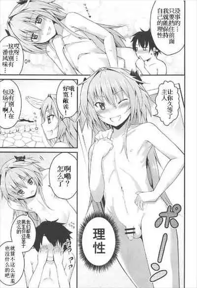 Sekai ga Heiwa ni Natta node Astolfo to Onsen Ryokou ni Ikimashita