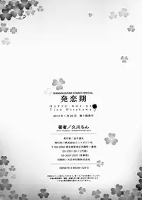 [Hisakawa Chin] Hatsu Koi Ki