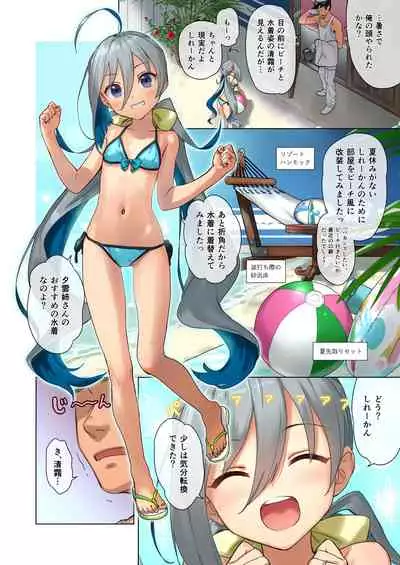 清霜といっしょにバカンスしよ！塗り直し版